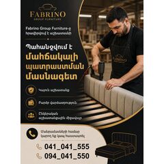Փնտրում ենք կահույքագործ