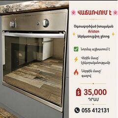 Վաճառվում է ջեռոց