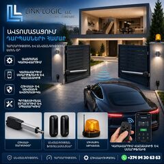 Ավտոմատիկա դարպասների համար՝ տեղադրում և սպասարկում