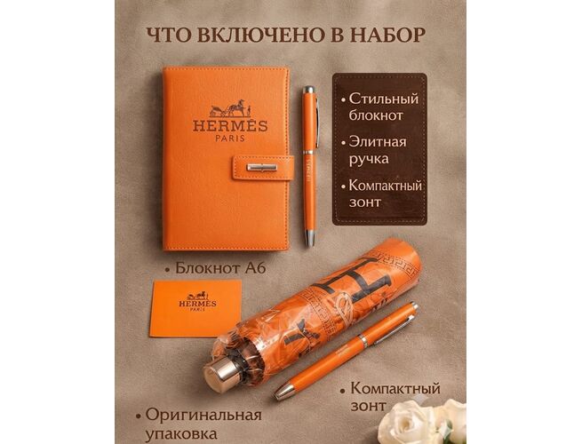 Օրիգինալ հավաքածու Hermes, 2 image