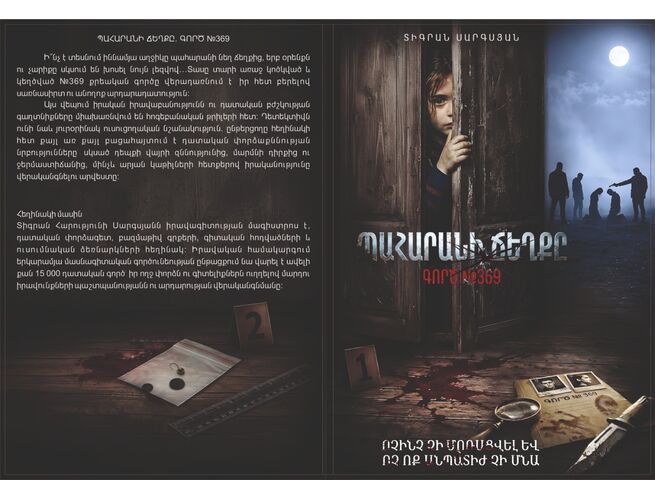 «Պահարանի ճեղքը․ Գործ №369»․ Հոգեբանական քրեական վեպ՝ ցավոտ հիշողության, արյունոտ վրեժի և դառը ճշմարտության մասին։, 3 image