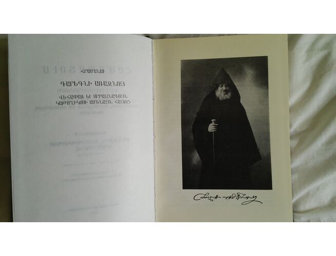 ՀԱՄԱՊԱՏՈՒՄ-1997թ. Չորս Ավետարանների պարունակությունը., 3 image