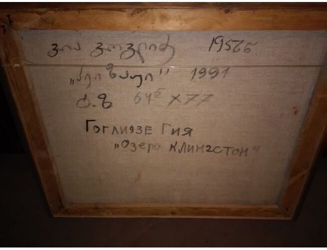 Յուղաներկ կտավի վրա, 3 image