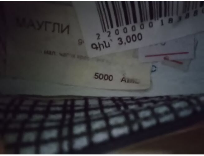 Նոր կոշիկներ՝ չարոխներ, 5 image