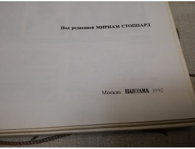 ''Книга о лице и теле''. Мириам Стоппард/1992 г, 3 image