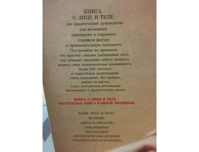 ''Книга о лице и теле''. Мириам Стоппард/1992 г, 6 image