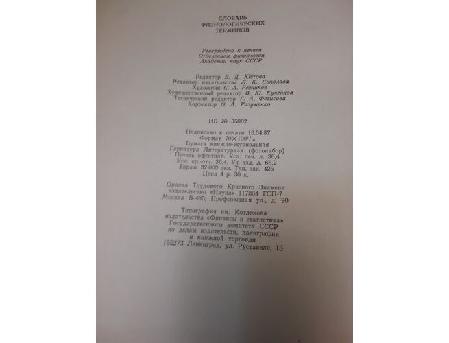 Ֆիզիոլոգիական տերմինների բառարան, 3 image