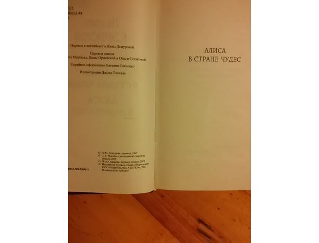 Льюис Кэрролл«Алиса в Стране чудес. Алиса в Зазеркалье» в твердом переплете, изданная в серии «Мировая классика» (издательство «Азбука»), изображение 5 - gortsarq.am